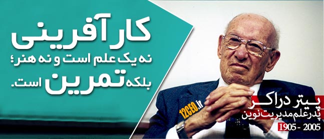 پیتر دراکر2