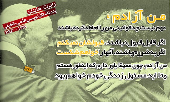 رابرت هاینلن