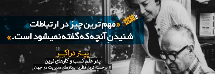 پیتر دراکر زبان بدن فایل صوتی