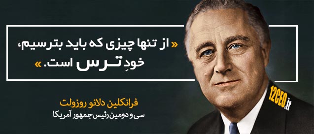 فرانکلین روزولت