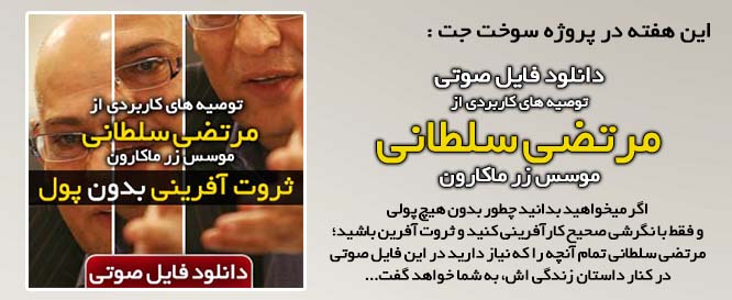 ثروت آفرینی بدون پول - مرتضی سلطانی banner