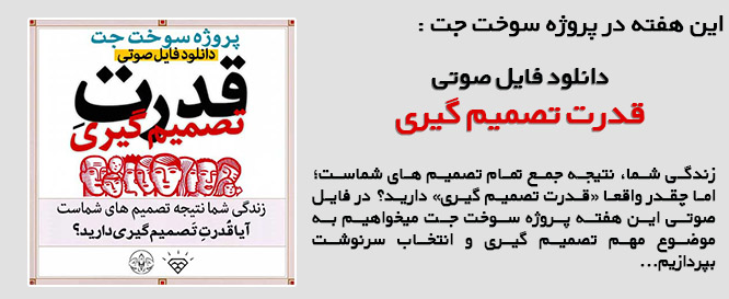 قدرت تصمیم گیری header