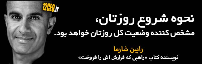 جملات قصار از رابین شارما