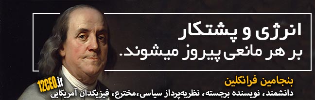 بنجامین فرانکلین 4