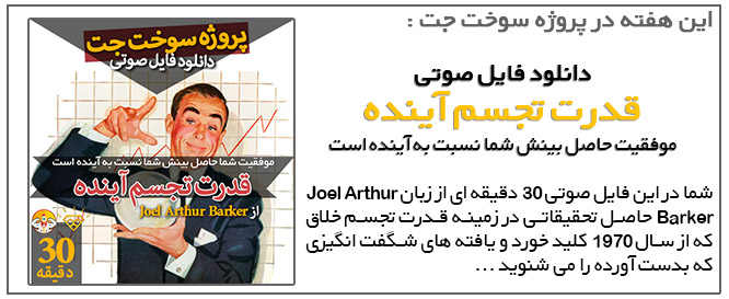 قدرت تجسم آینده برای موفقیت شما header