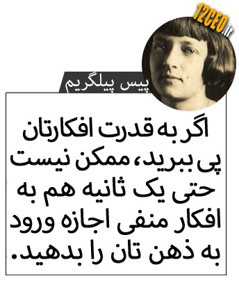 پیس پیلگریم