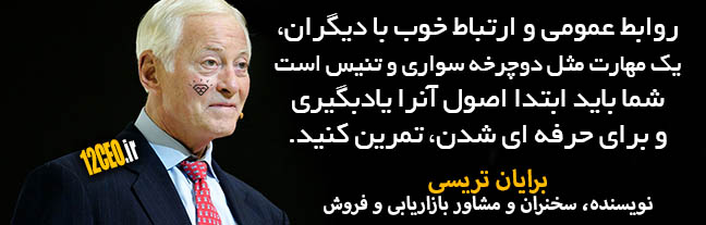 برایان تریسی