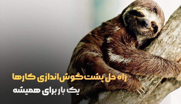 پشت گوش اندازی