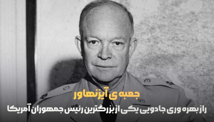 جعبه‌ ی آیزنهاور