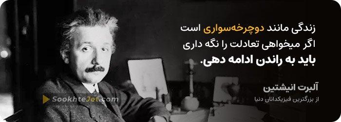 نقل‌قول انیشتین